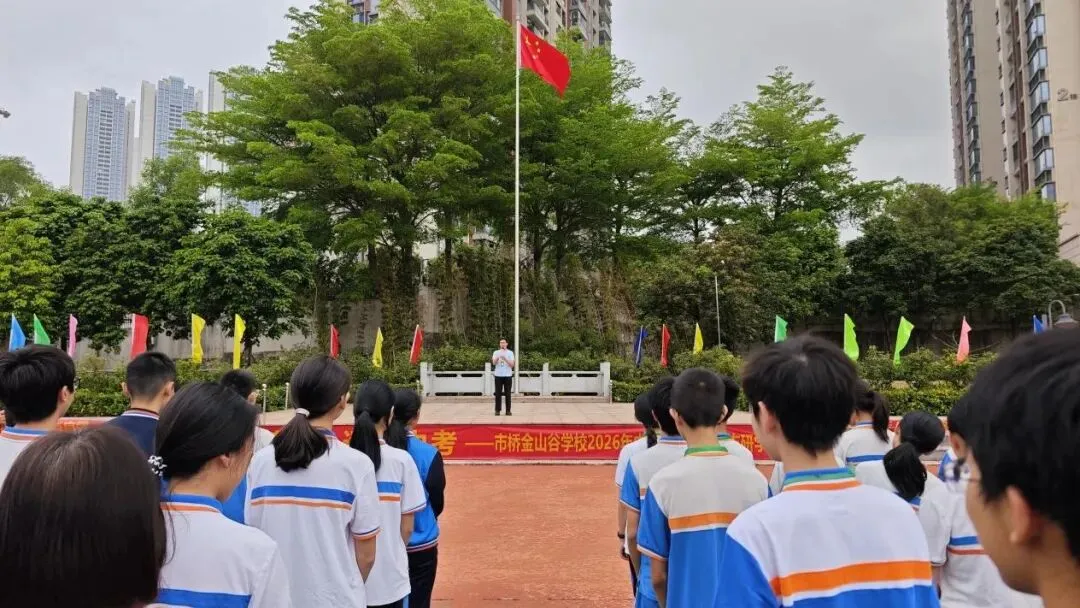 携手助力,奋进中考——市桥金山谷学校2026年中考百日誓师活动 第49张