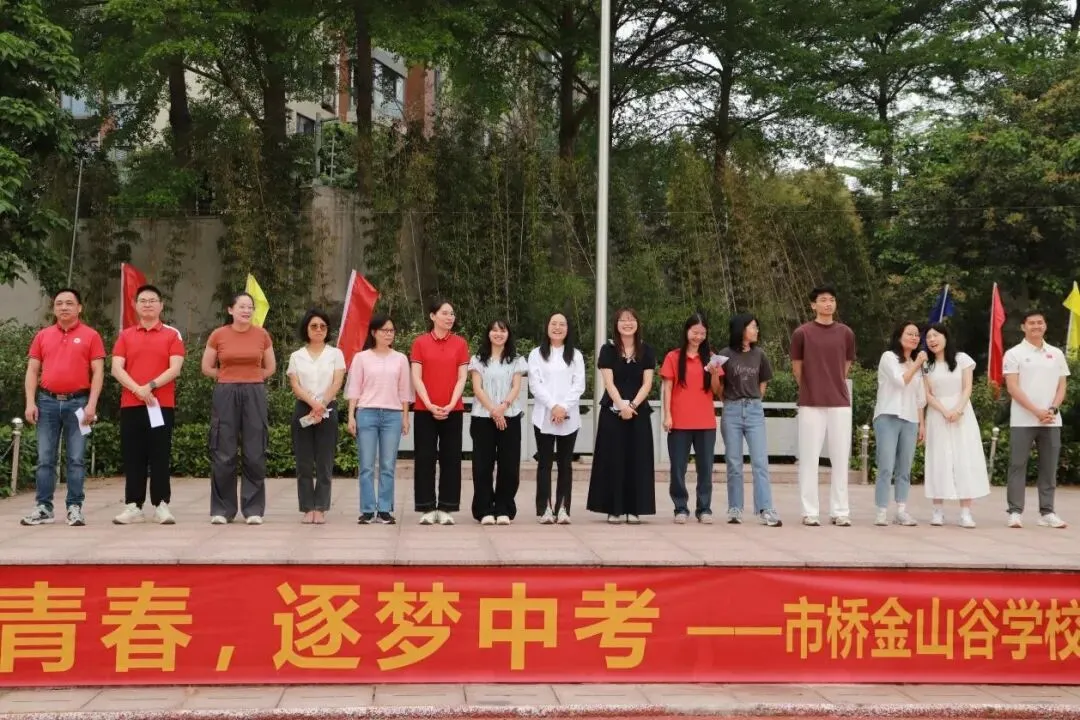 携手助力,奋进中考——市桥金山谷学校2026年中考百日誓师活动 第53张