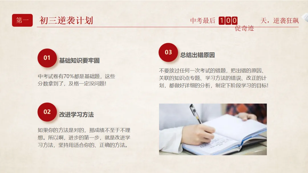 【初三】中考百日誓师家长会:日锻月炼,百日成金(17页PPT) 第4张