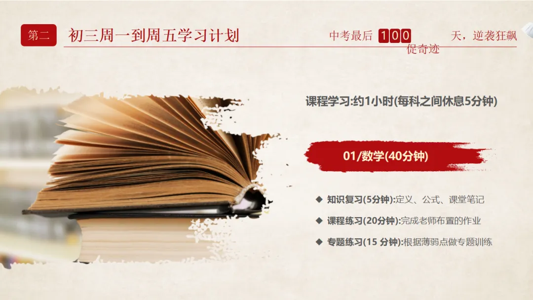 【初三】中考百日誓师家长会:日锻月炼,百日成金(17页PPT) 第6张