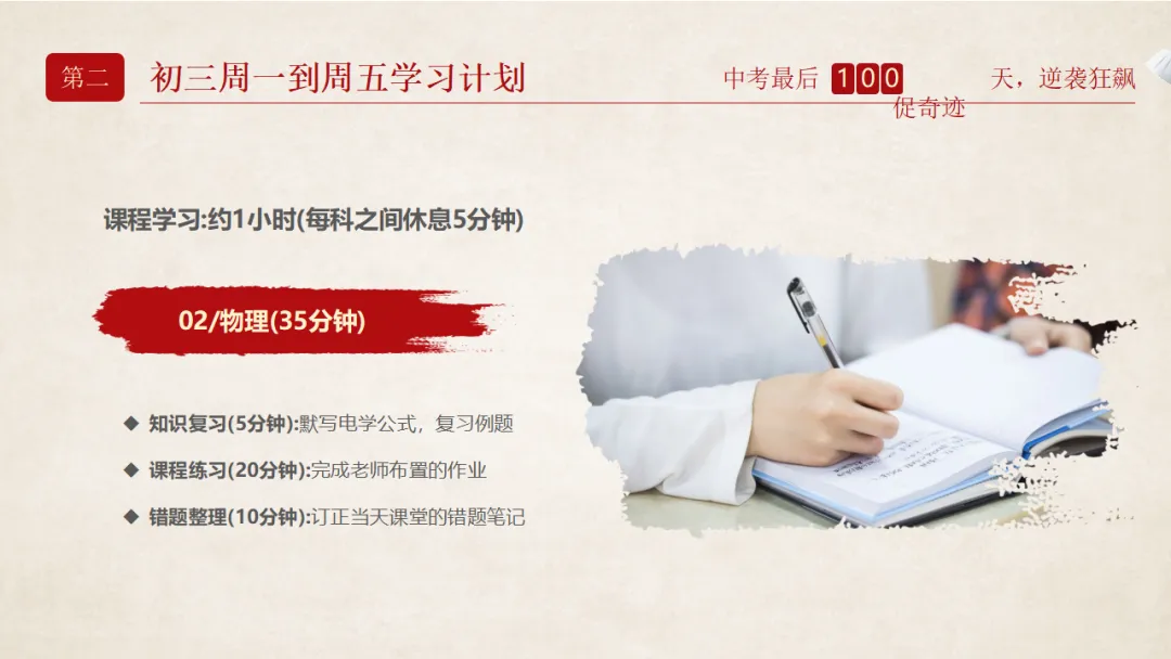 【初三】中考百日誓师家长会:日锻月炼,百日成金(17页PPT) 第7张