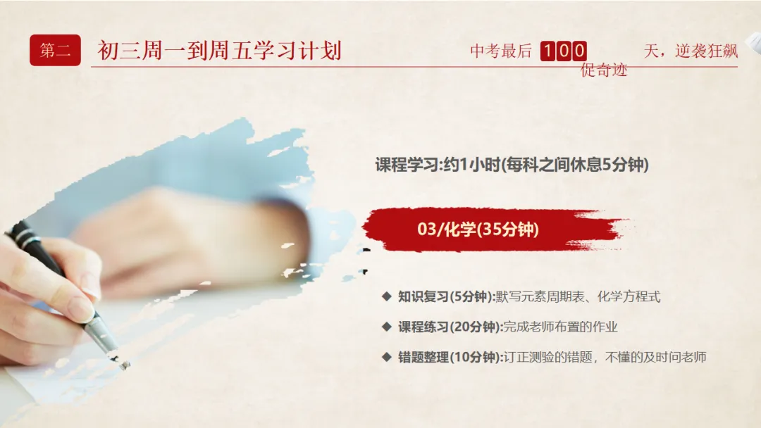 【初三】中考百日誓师家长会:日锻月炼,百日成金(17页PPT) 第8张