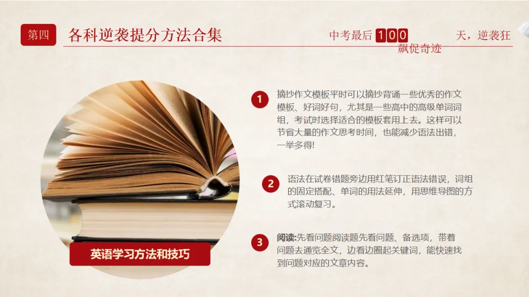 【初三】中考百日誓师家长会:日锻月炼,百日成金(17页PPT) 第14张