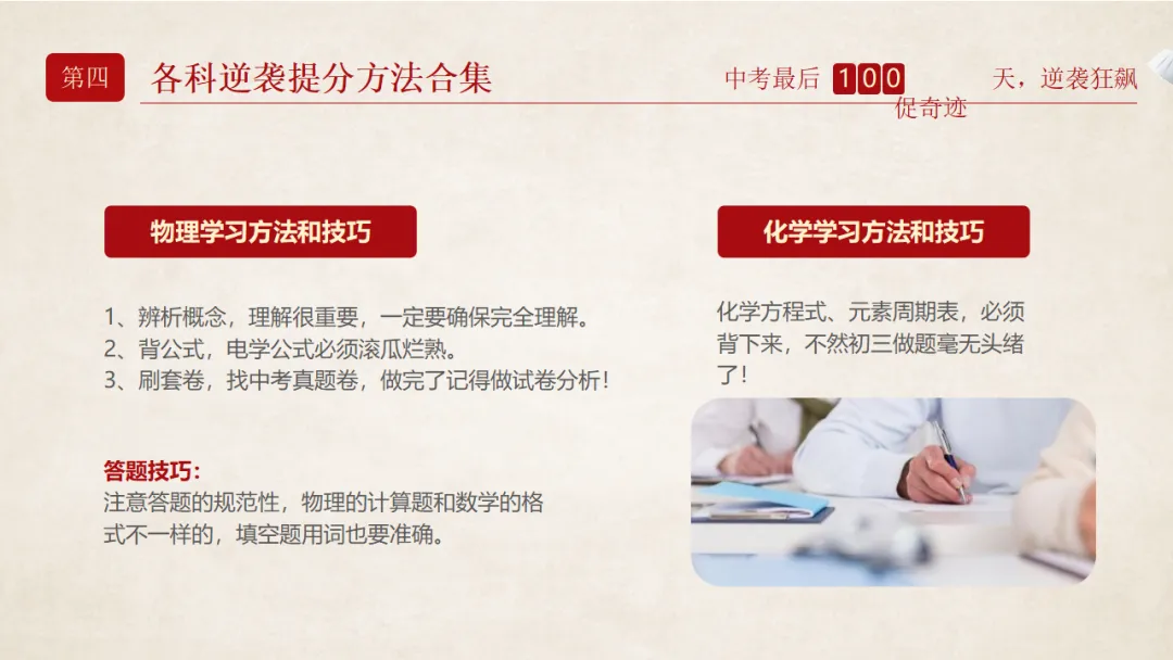 【初三】中考百日誓师家长会:日锻月炼,百日成金(17页PPT) 第15张