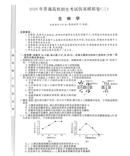 2026年普通高校招生考试仿真模拟试卷及(三)答案 第2张