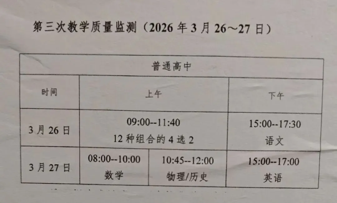 【试卷+答案】3月26日(郴州三模/株洲二模)暨2026届高三质量检测全科汇总! 第4张