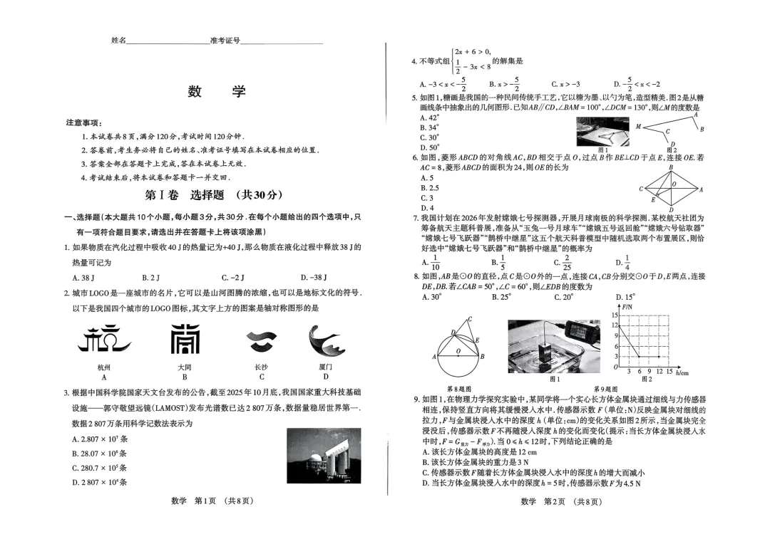 2026山西中考-模拟考试-视频解析 第13张
