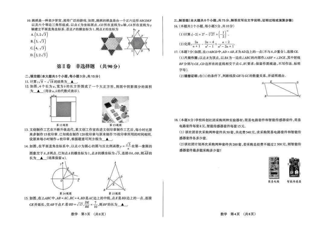 2026山西中考-模拟考试-视频解析 第14张