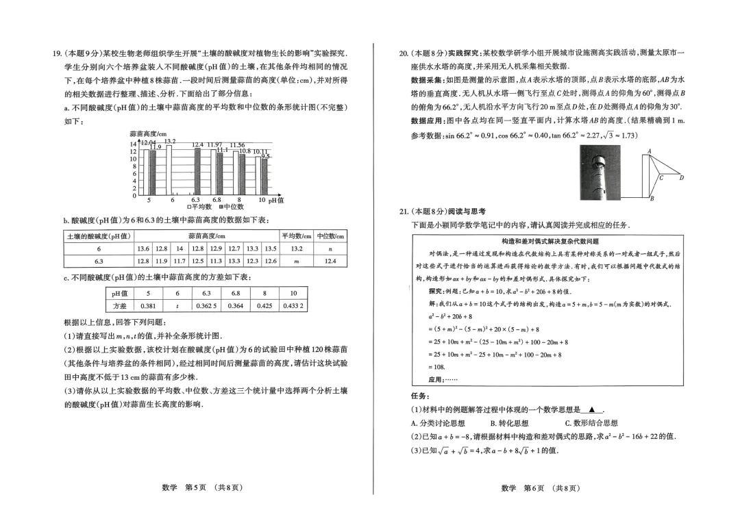 2026山西中考-模拟考试-视频解析 第15张