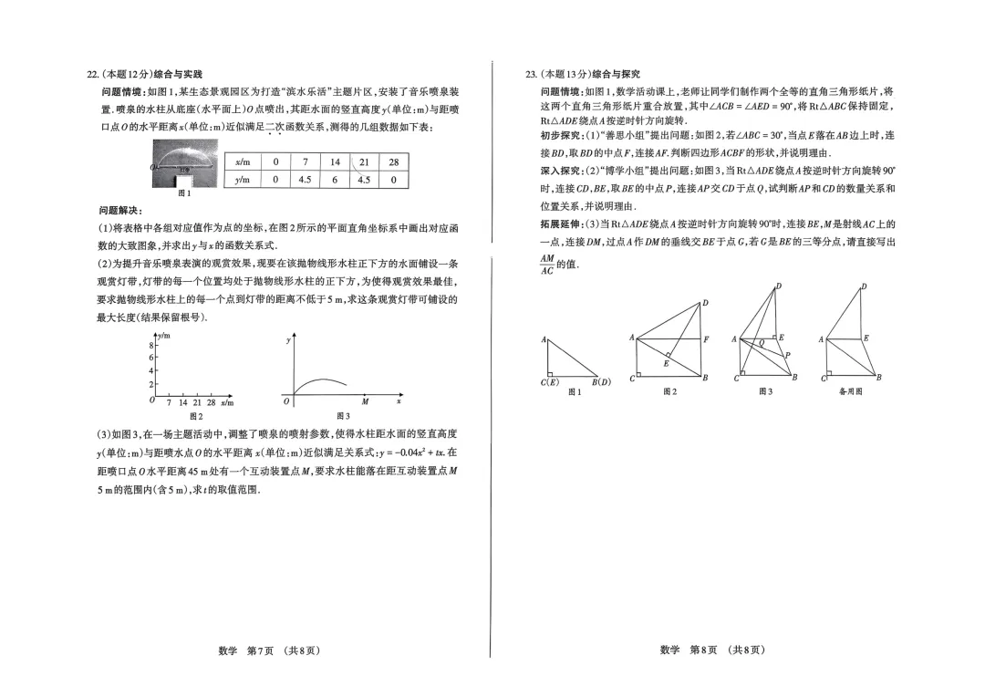 2026山西中考-模拟考试-视频解析 第16张
