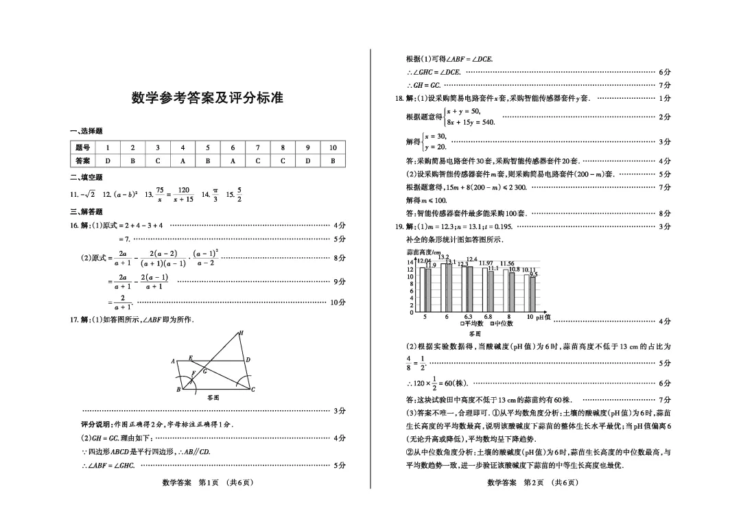 2026山西中考-模拟考试-视频解析 第19张