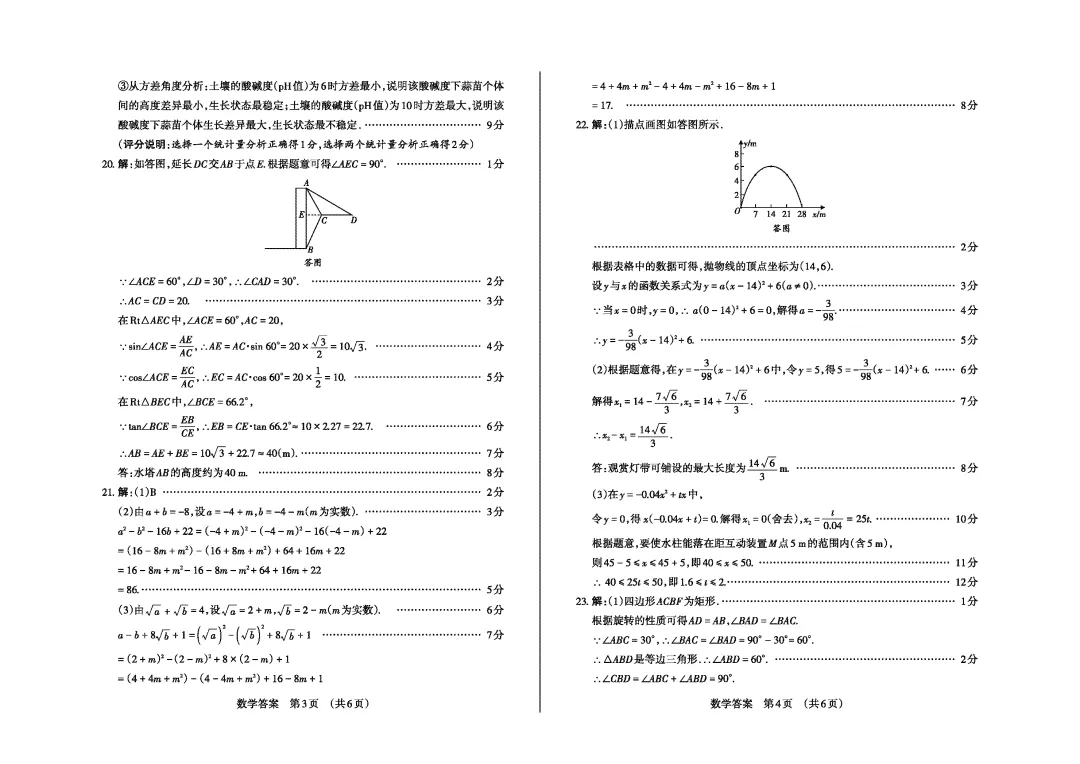 2026山西中考-模拟考试-视频解析 第20张