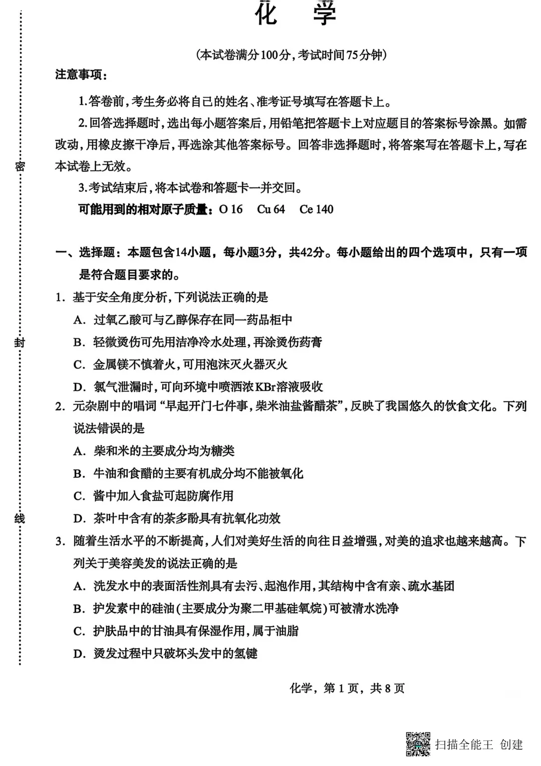 2026年石家庄高三质检一化学试卷难度分析 第9张 2026年石家庄高三质检一化学试卷难度分析 第9张