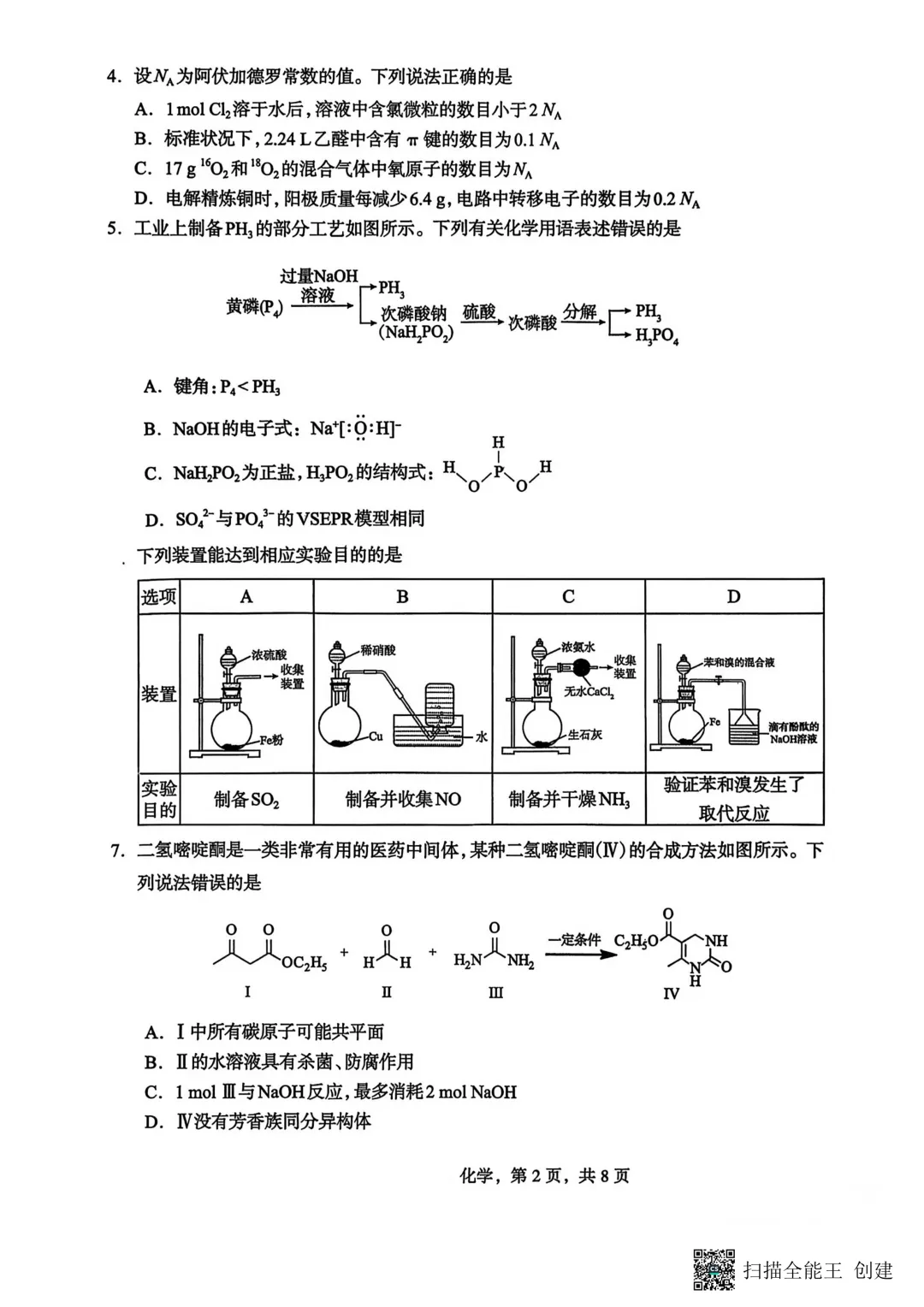 2026年石家庄高三质检一化学试卷难度分析 第10张 2026年石家庄高三质检一化学试卷难度分析 第10张