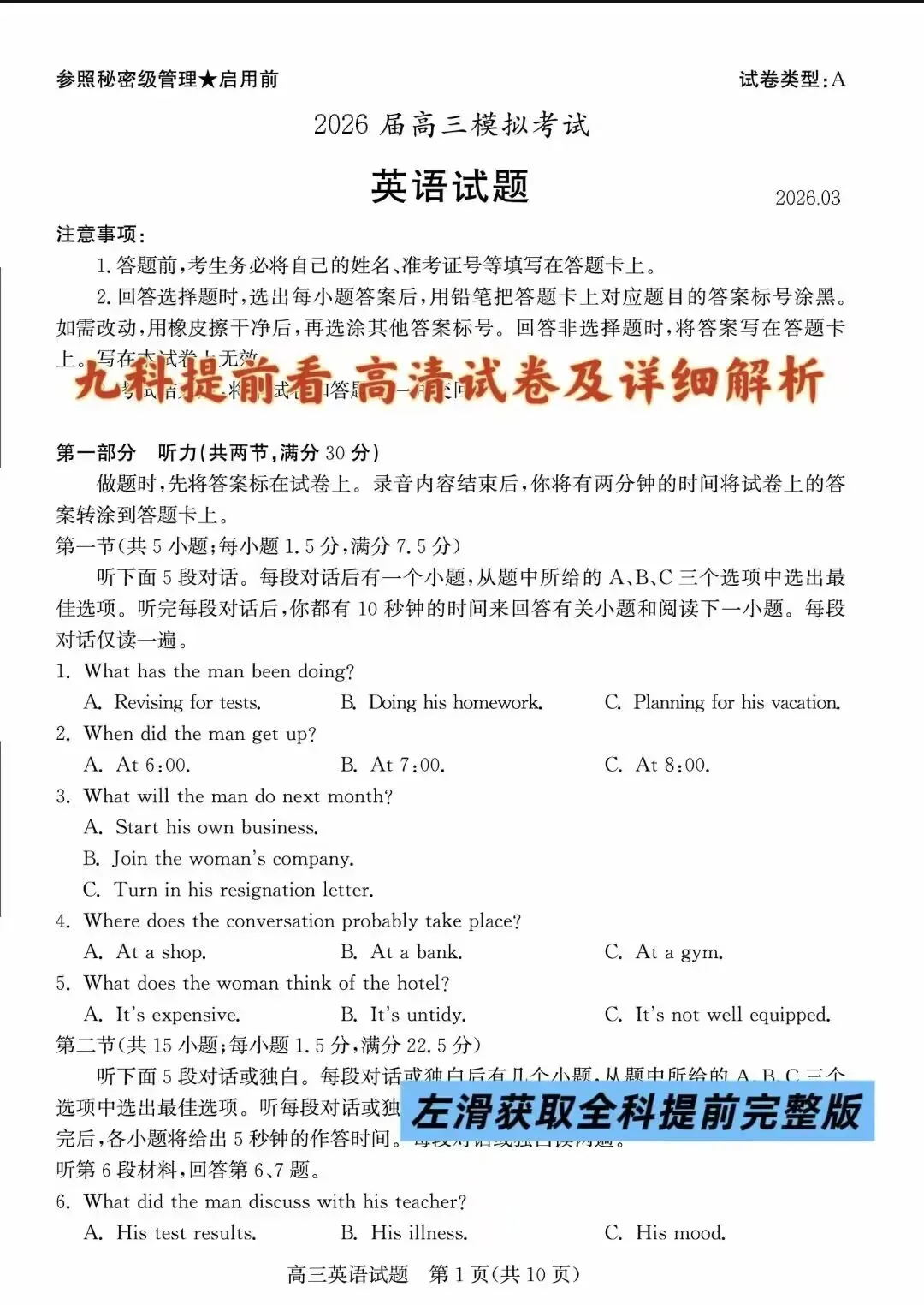 枣庄二调·2026届高三模拟考试 第2张