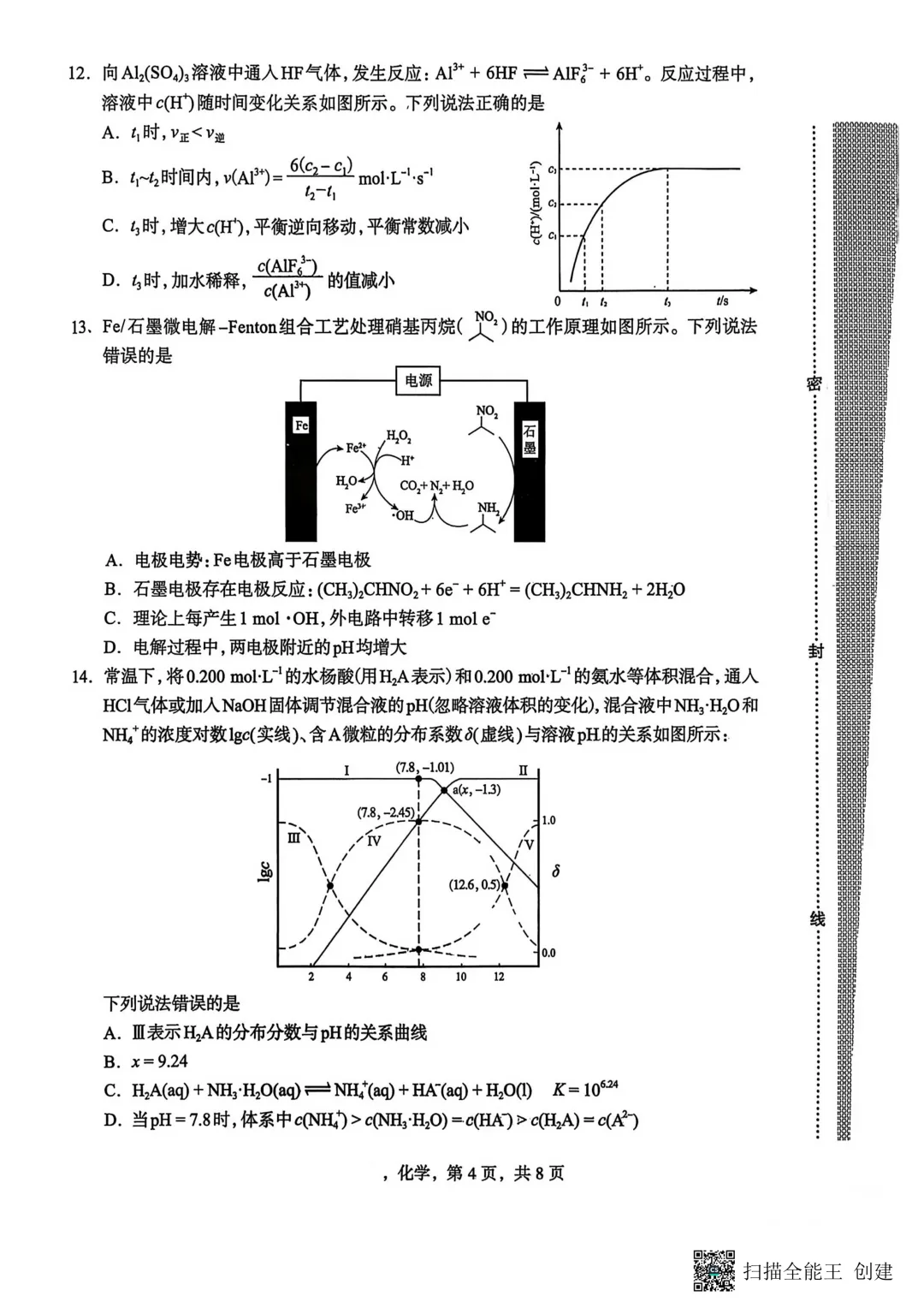 2026年石家庄高三质检一化学试卷难度分析 第12张 2026年石家庄高三质检一化学试卷难度分析 第12张