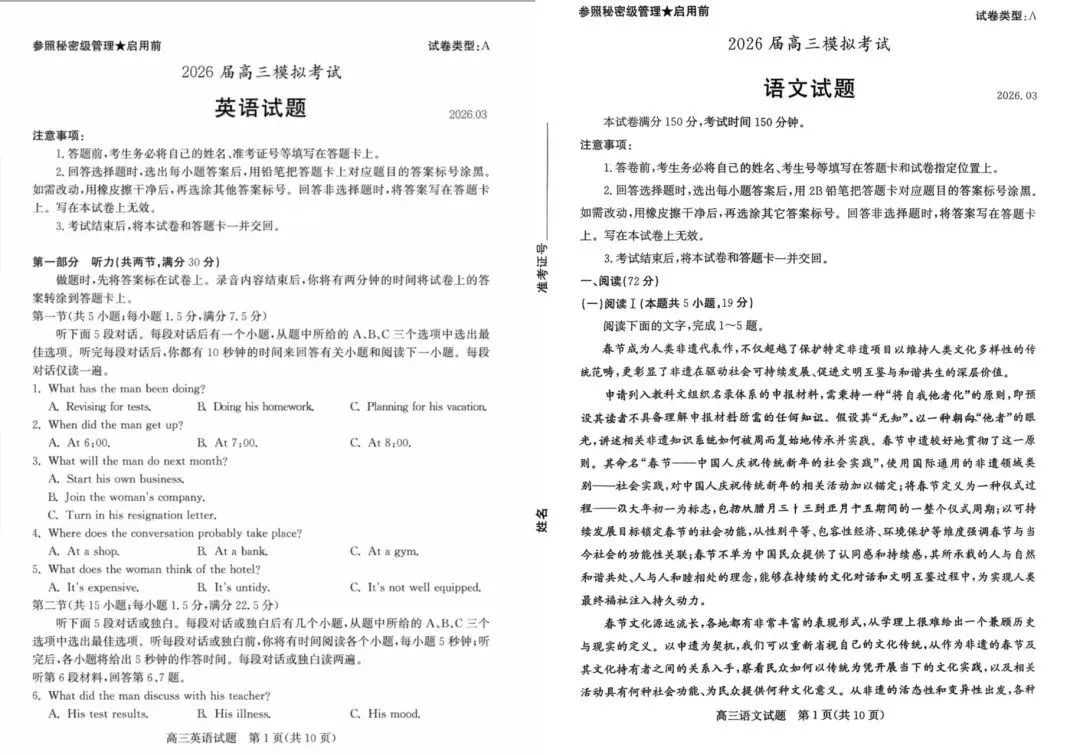 枣庄二调·2026届高三模拟考试 第3张