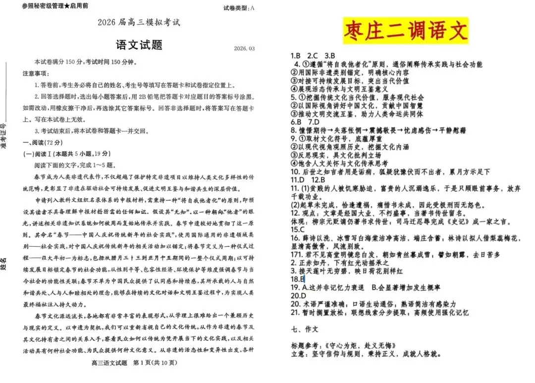 枣庄二调·2026届高三模拟考试 第4张