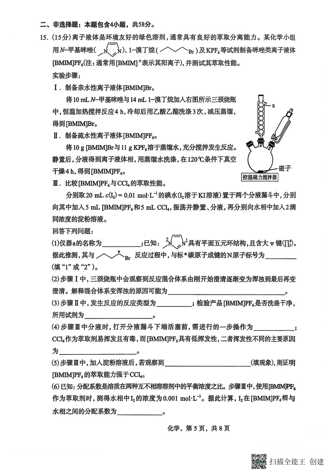 2026年石家庄高三质检一化学试卷难度分析 第13张 2026年石家庄高三质检一化学试卷难度分析 第13张