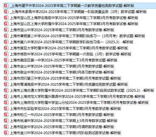 上海建平中学高二数学第一次月考试卷pdf+答案 第1张