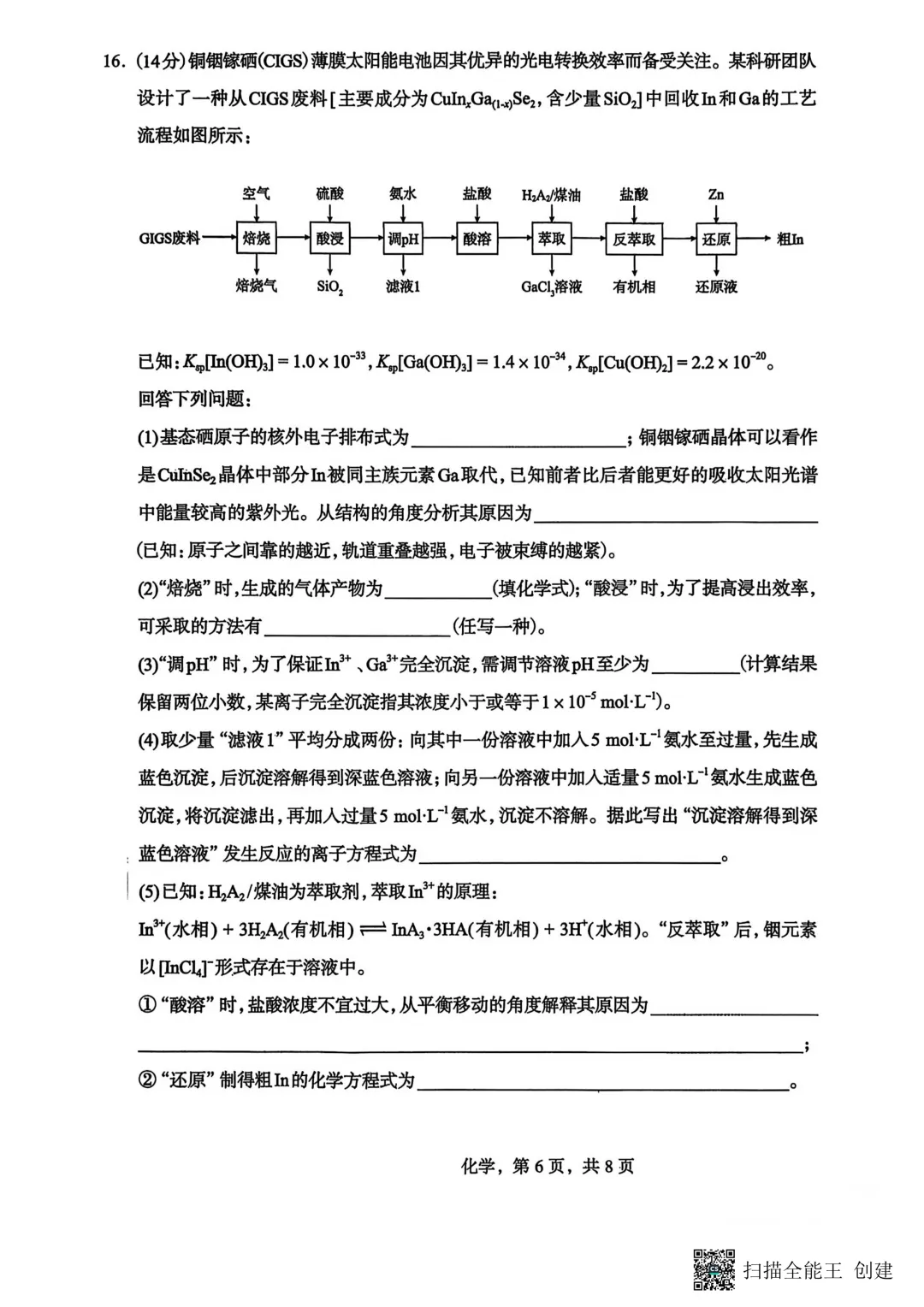 2026年石家庄高三质检一化学试卷难度分析 第14张 2026年石家庄高三质检一化学试卷难度分析 第14张