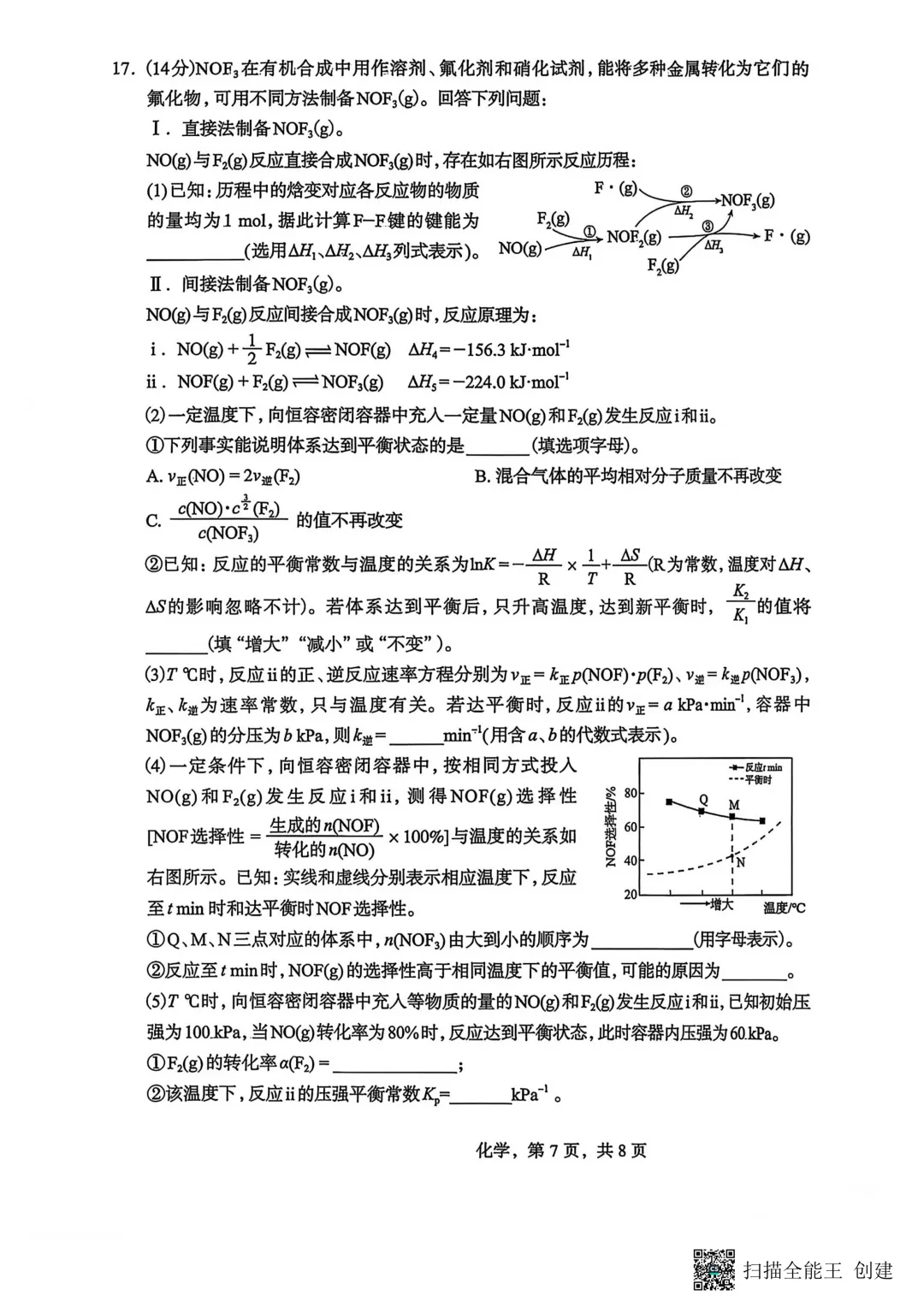 2026年石家庄高三质检一化学试卷难度分析 第15张 2026年石家庄高三质检一化学试卷难度分析 第15张