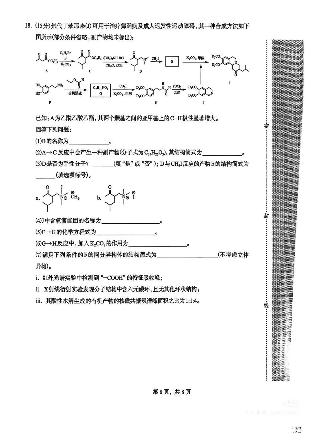 2026年石家庄高三质检一化学试卷难度分析 第16张 2026年石家庄高三质检一化学试卷难度分析 第16张