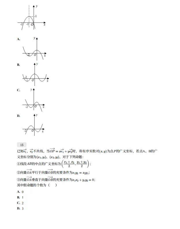 上海建平中学高二数学第一次月考试卷pdf+答案 第5张