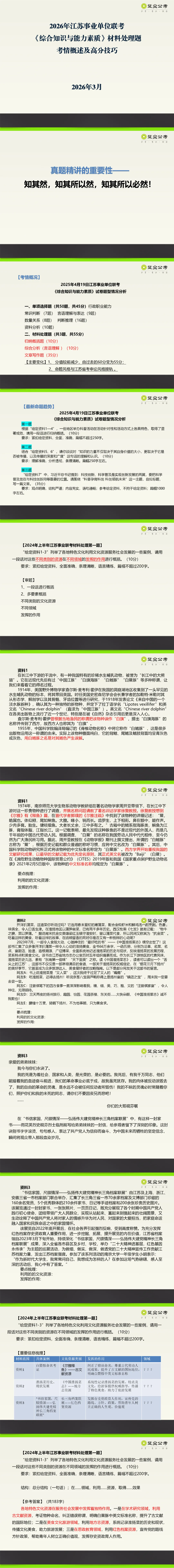 江苏事业单位联考材料处理题真题解析来啦! 第1张