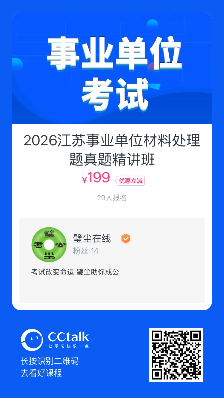 江苏事业单位联考材料处理题真题解析来啦! 第2张