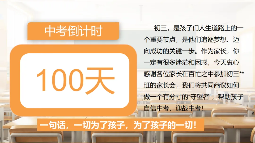 【初三一模二模家长会ppt】模拟考试成绩分析,家校赋能冲刺中考,新手老师请疯狂保存(附78页ppt课件) 第2张 【初三一模二模家长会ppt】模拟考试成绩分析,家校赋能冲刺中考,新手老师请疯狂保存(附78页ppt课件) 第2张