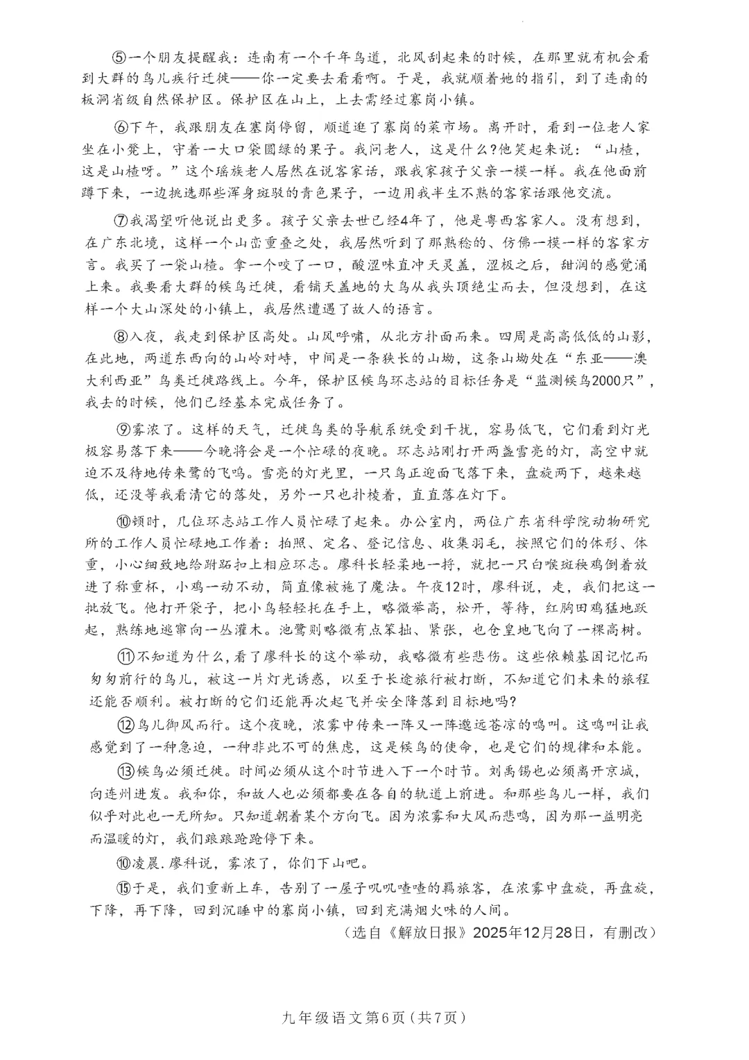 精品试卷 | 2026年中考·禅城一模·语文试题 第15张