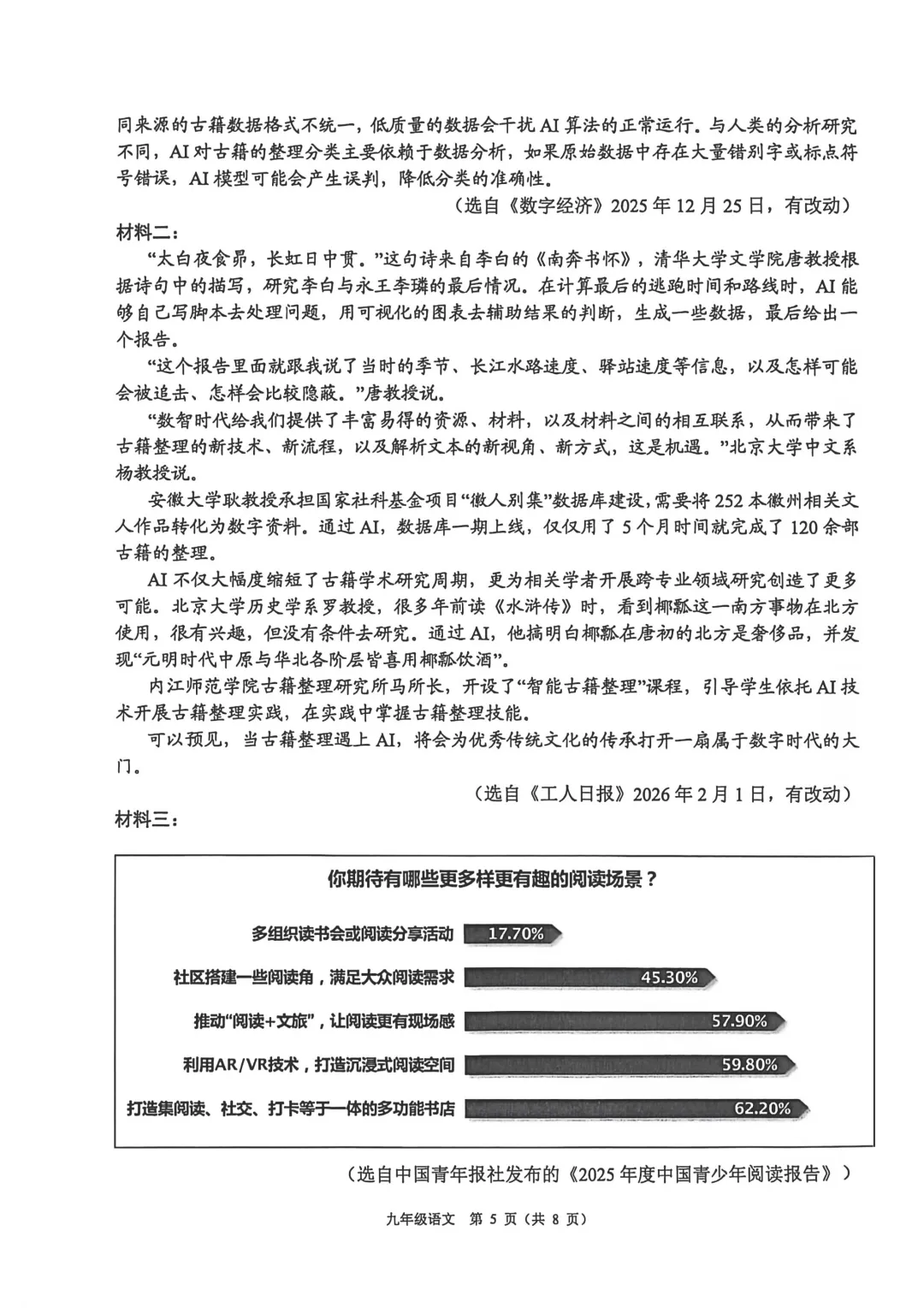 精品试卷 | 2026年中考·顺德一模·语文试题 第13张
