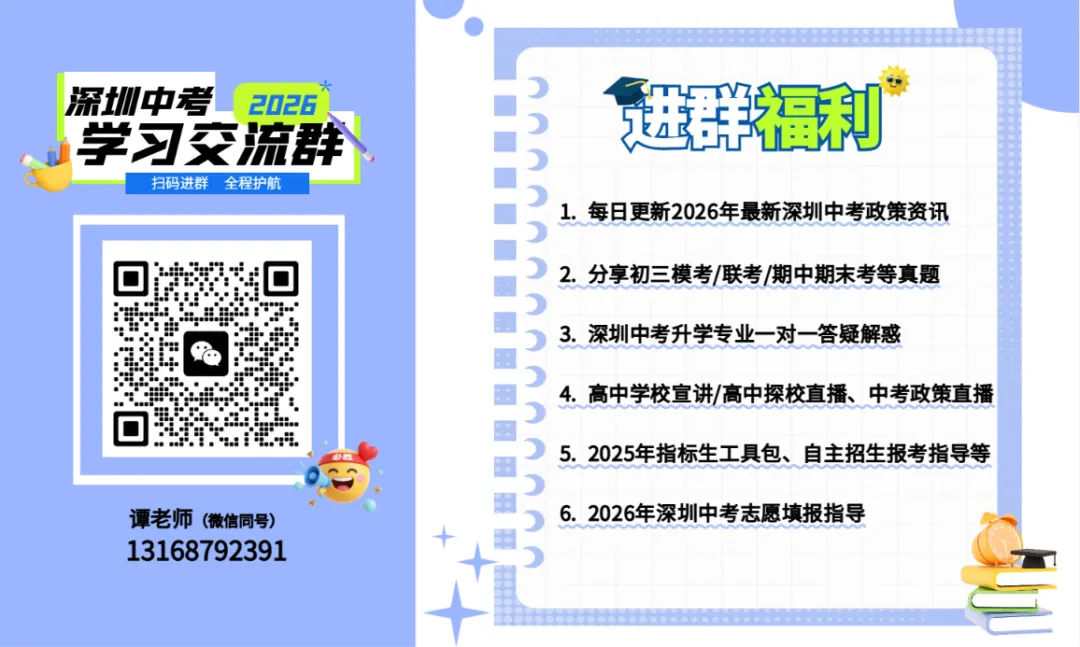 深圳中考总分上调至630分!2026年考生注意哪些? 第3张