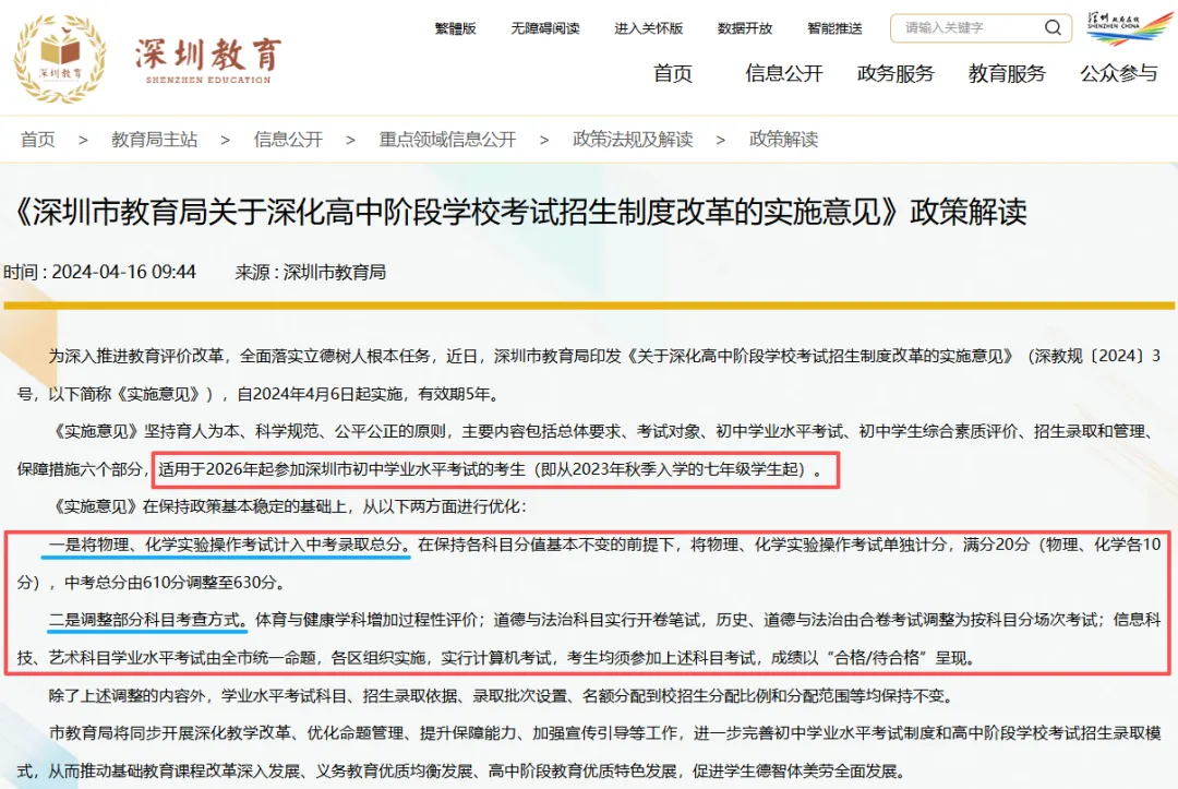 深圳中考总分上调至630分!2026年考生注意哪些? 第4张
