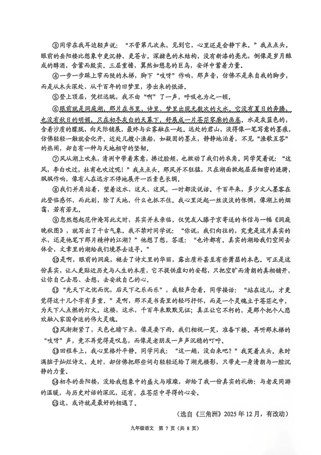 精品试卷 | 2026年中考·顺德一模·语文试题 第17张