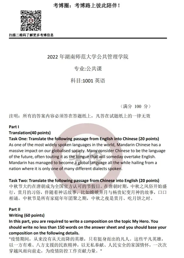 中山大学等4所高校申博英语真题! 第2张