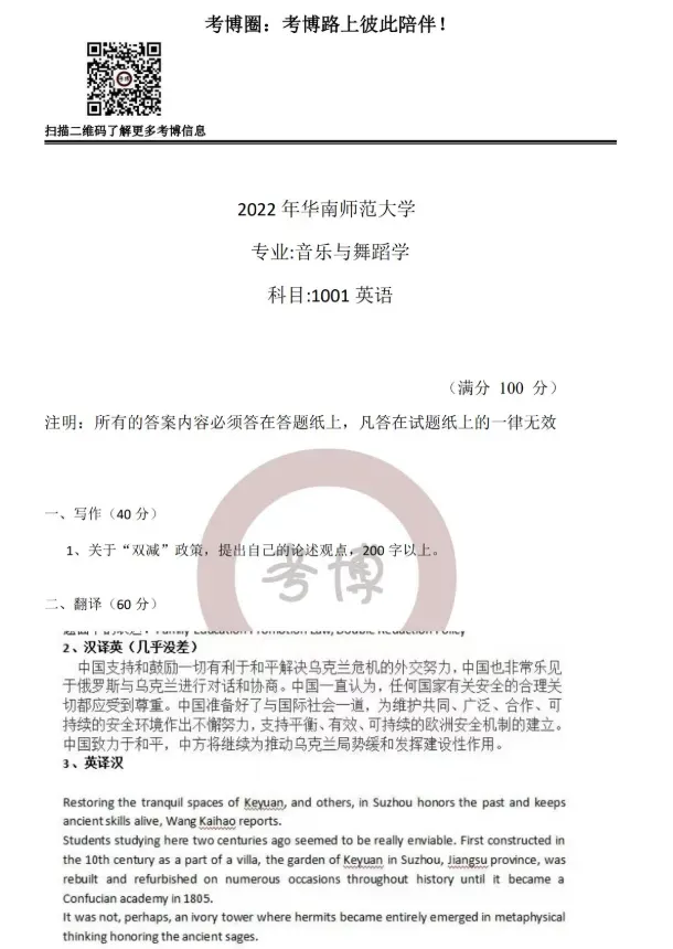 中山大学等4所高校申博英语真题! 第3张