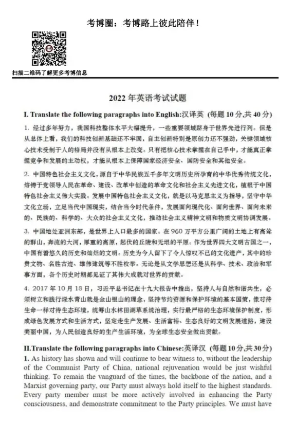 中山大学等4所高校申博英语真题! 第4张