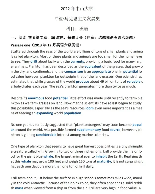 中山大学等4所高校申博英语真题! 第5张