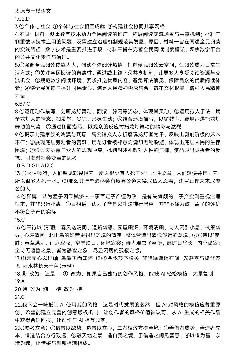 太原市2026年高三年级模拟考试(一)3月25日|全科真题+解析 第1张