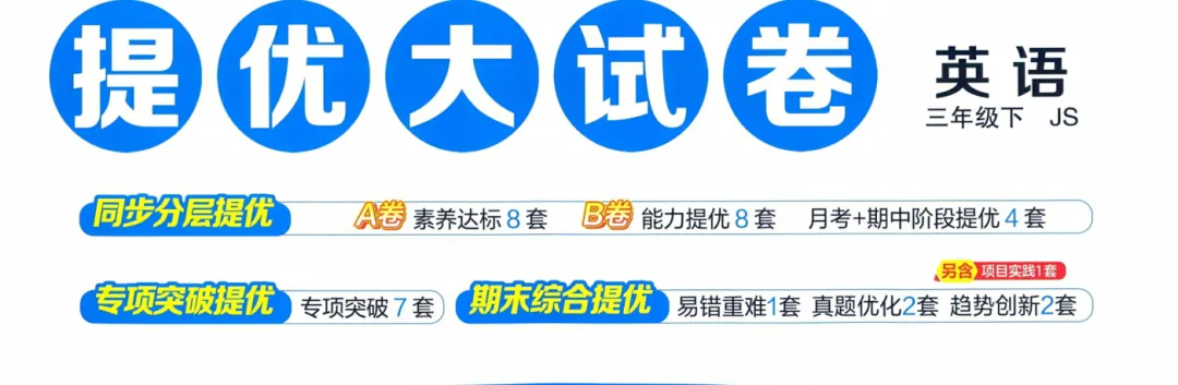 26春英语译林《学霸提优大试卷》3456 第1张