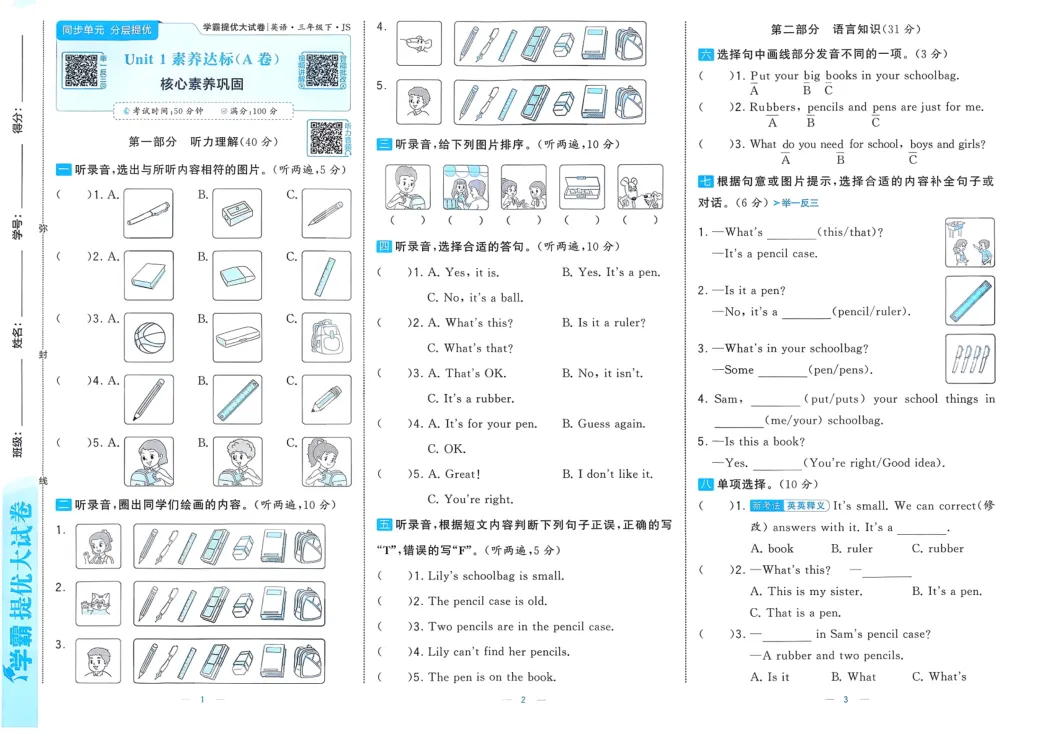 26春英语译林《学霸提优大试卷》3456 第2张