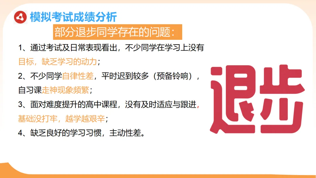 【初三一模二模家长会ppt】模拟考试成绩分析,家校赋能冲刺中考,新手老师请疯狂保存(附78页ppt课件) 第27张 【初三一模二模家长会ppt】模拟考试成绩分析,家校赋能冲刺中考,新手老师请疯狂保存(附78页ppt课件) 第27张
