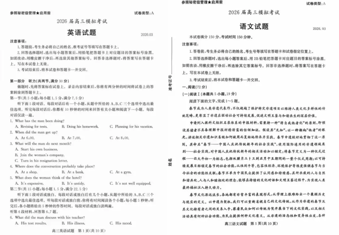 2026届山东枣庄二调3月联考全科试卷以及答案分享 第1张