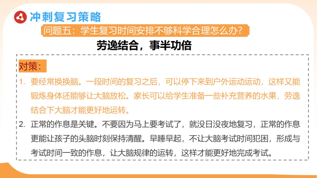 【初三一模二模家长会ppt】模拟考试成绩分析,家校赋能冲刺中考,新手老师请疯狂保存(附78页ppt课件) 第42张 【初三一模二模家长会ppt】模拟考试成绩分析,家校赋能冲刺中考,新手老师请疯狂保存(附78页ppt课件) 第42张