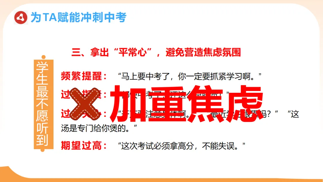 【初三一模二模家长会ppt】模拟考试成绩分析,家校赋能冲刺中考,新手老师请疯狂保存(附78页ppt课件) 第57张 【初三一模二模家长会ppt】模拟考试成绩分析,家校赋能冲刺中考,新手老师请疯狂保存(附78页ppt课件) 第57张