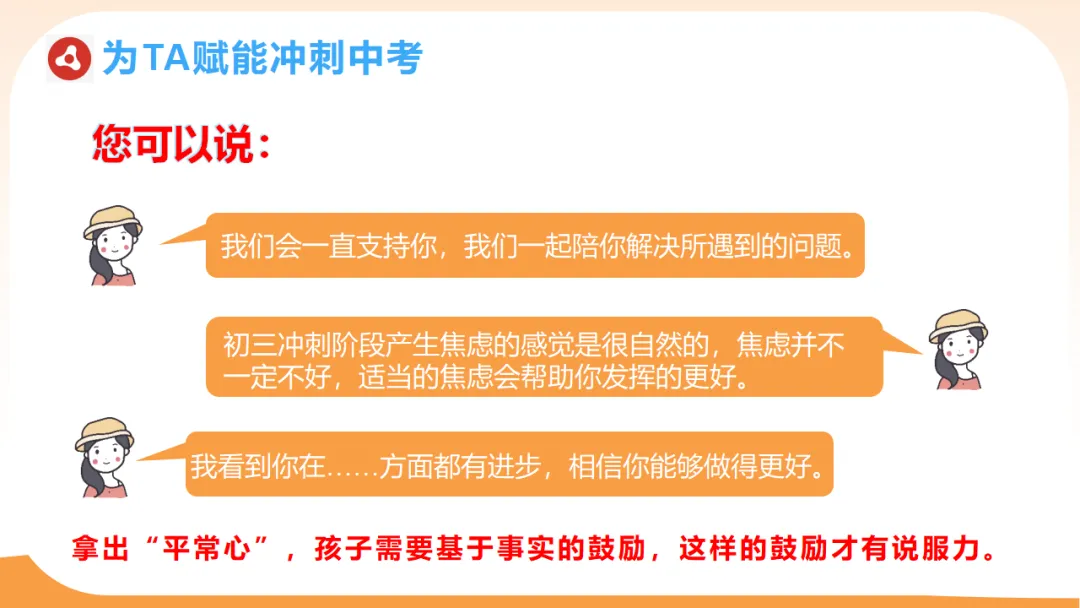 【初三一模二模家长会ppt】模拟考试成绩分析,家校赋能冲刺中考,新手老师请疯狂保存(附78页ppt课件) 第58张 【初三一模二模家长会ppt】模拟考试成绩分析,家校赋能冲刺中考,新手老师请疯狂保存(附78页ppt课件) 第58张