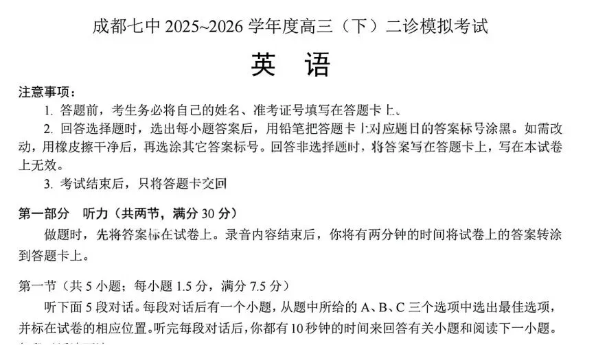 26年成都七中高三英语二诊|试卷高频词汇和重点短语最全总结 第1张