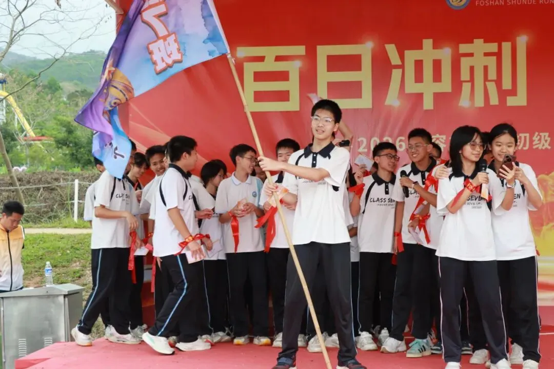 校园动态 | 百日冲刺,决战中考 ——2026届容桂四基初级中学初三誓师大会圆满举行 第14张